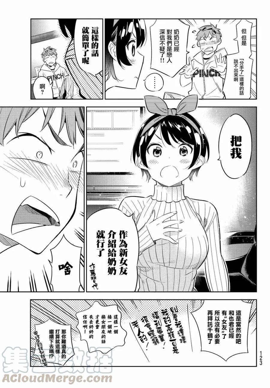 33两个女朋友2-租借女友-宫岛礼吏,讲谈社（第6张）