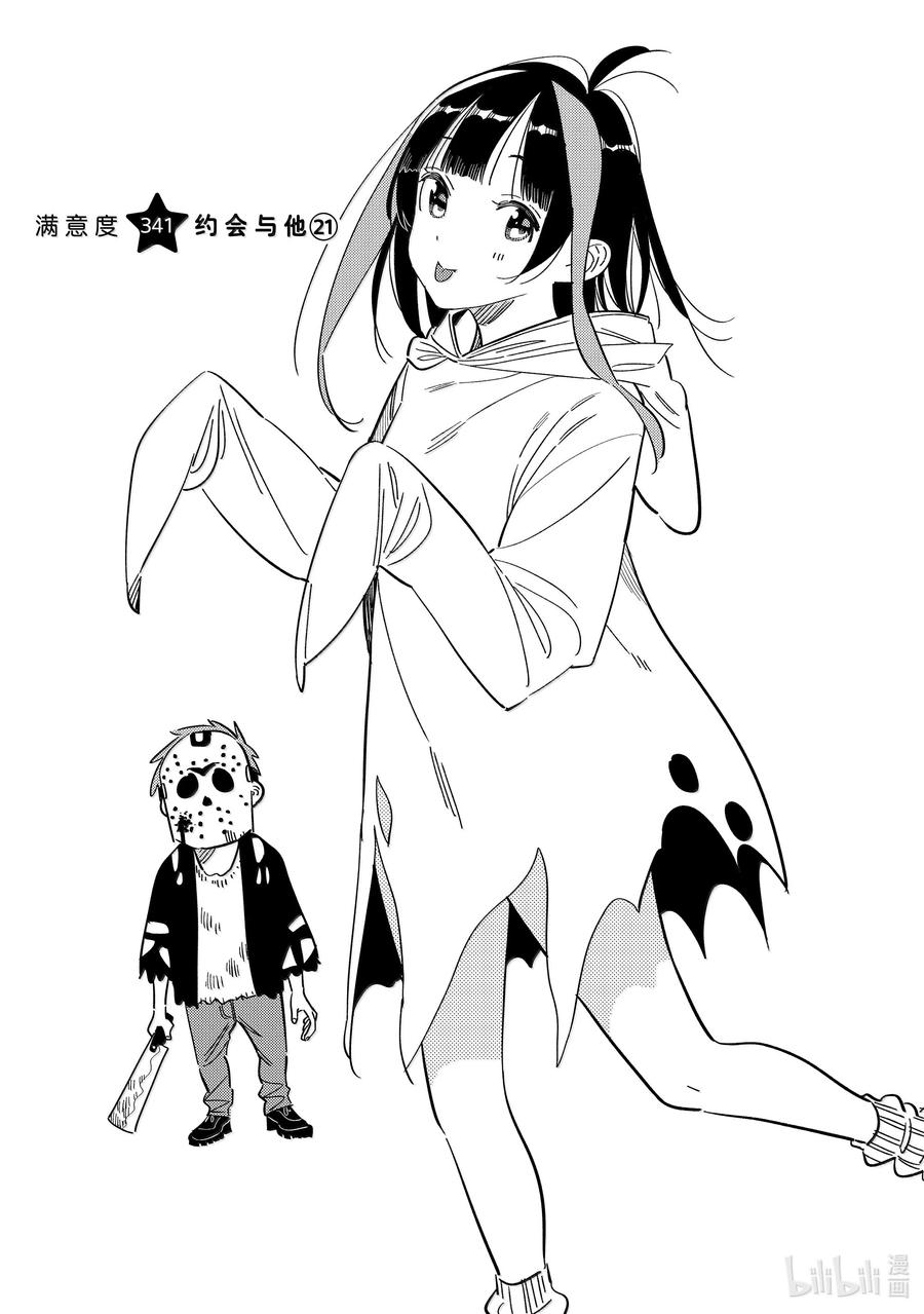 341约会与他㉑-租借女友-宫岛礼吏,讲谈社（第1张）