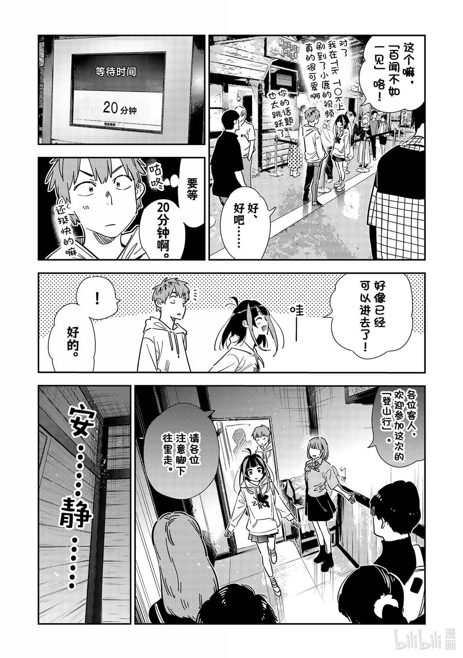 341约会与他㉑-租借女友-宫岛礼吏,讲谈社（第5张）