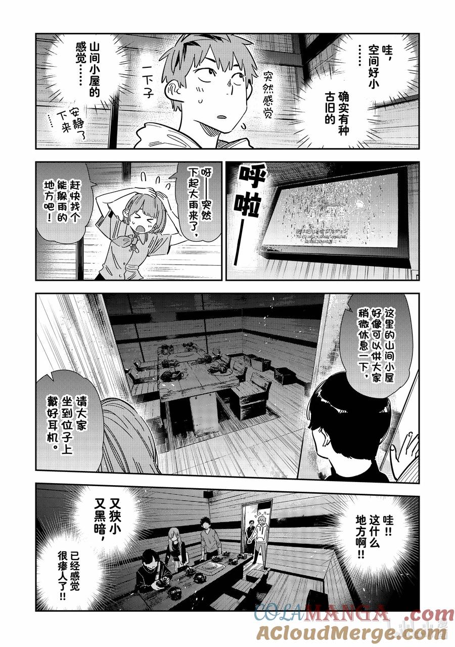 341约会与他㉑-租借女友-宫岛礼吏,讲谈社（第6张）