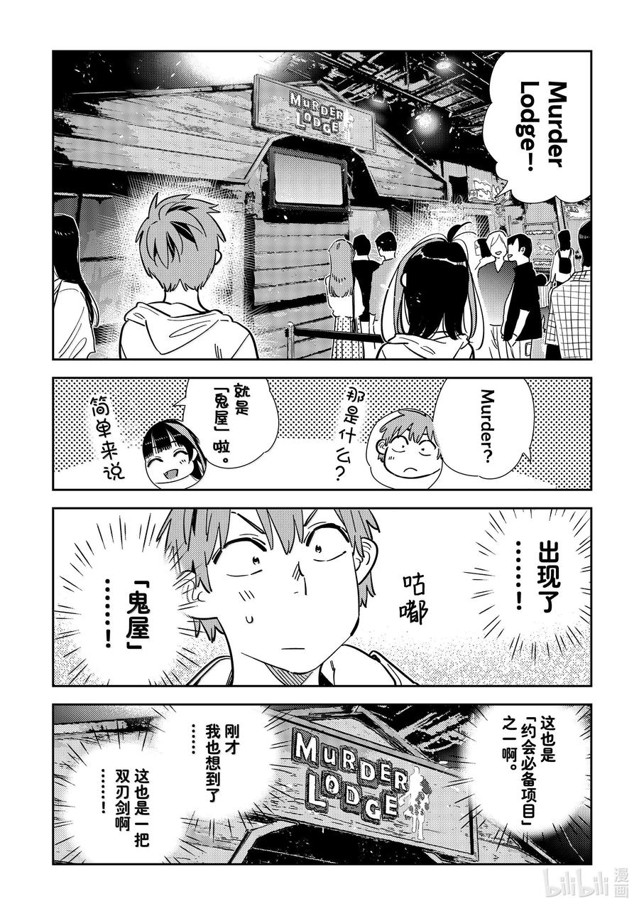 341约会与他㉑-租借女友-宫岛礼吏,讲谈社（第3张）