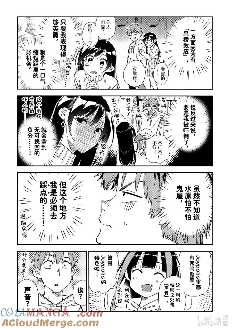 341约会与他㉑-租借女友-宫岛礼吏,讲谈社（第4张）