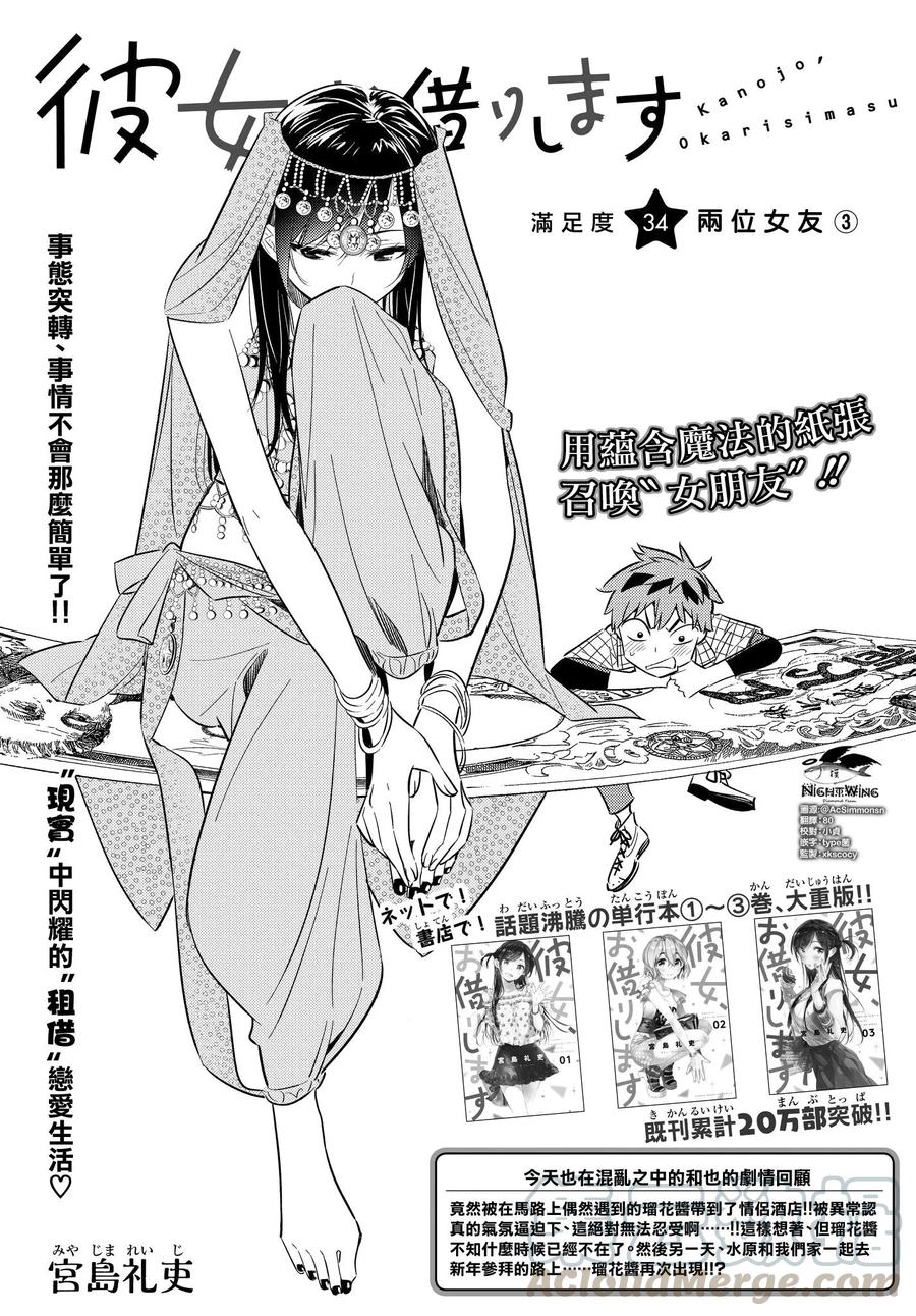 34两个女朋友3-租借女友-宫岛礼吏,讲谈社（第1张）