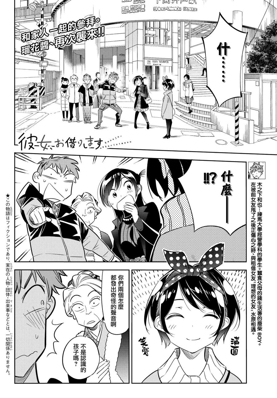 34两个女朋友3-租借女友-宫岛礼吏,讲谈社（第2张）
