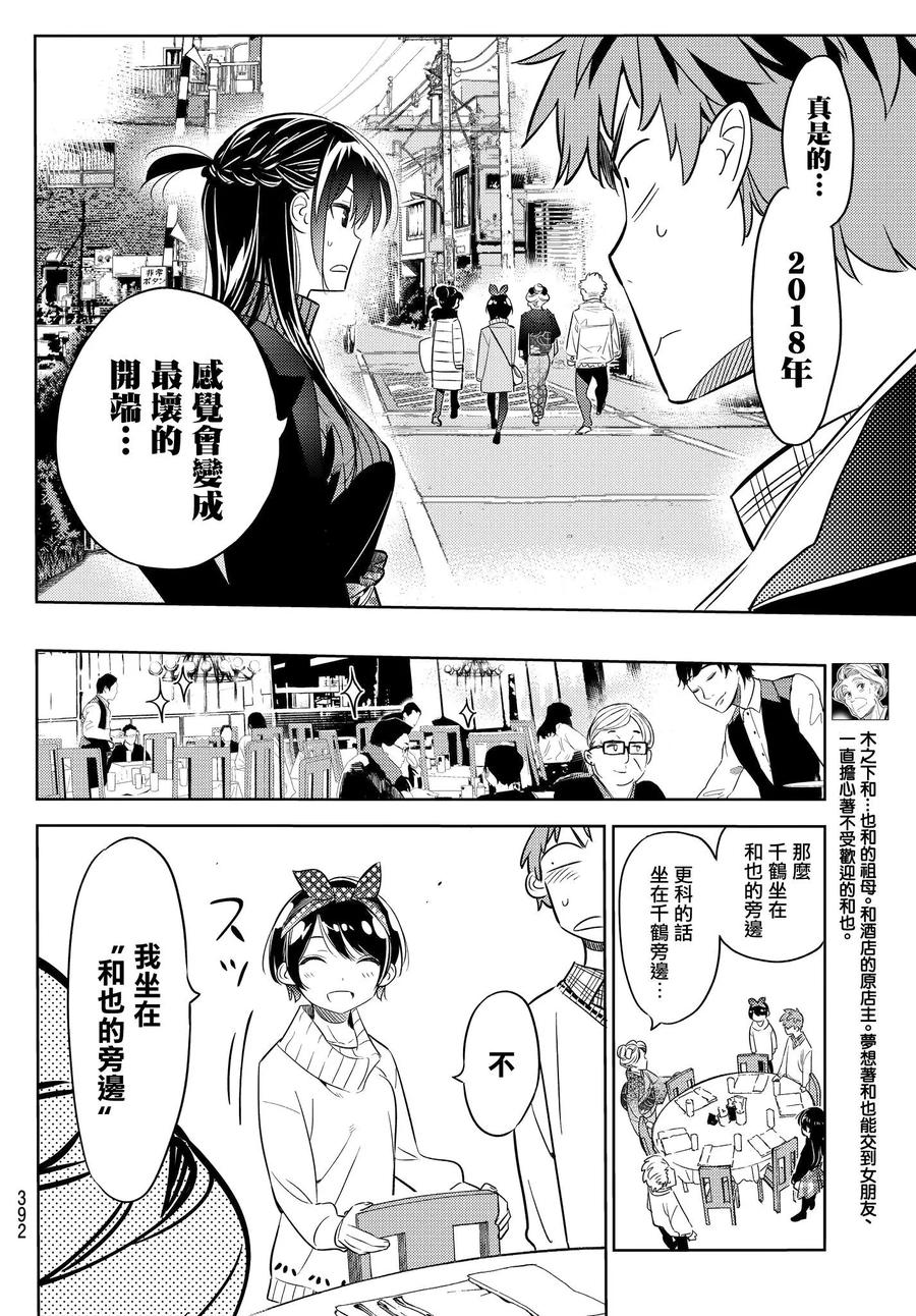 34两个女朋友3-租借女友-宫岛礼吏,讲谈社（第6张）