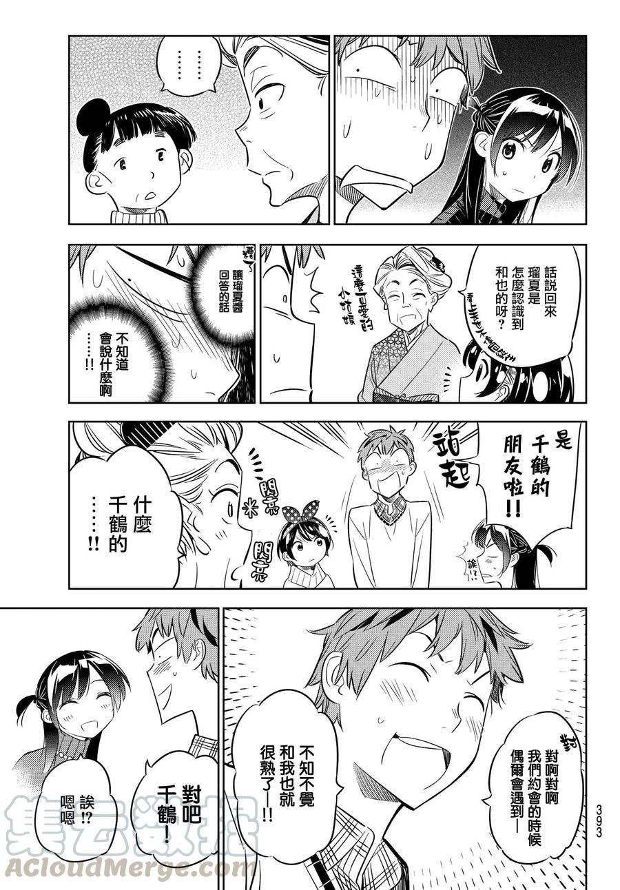 34两个女朋友3-租借女友-宫岛礼吏,讲谈社（第7张）