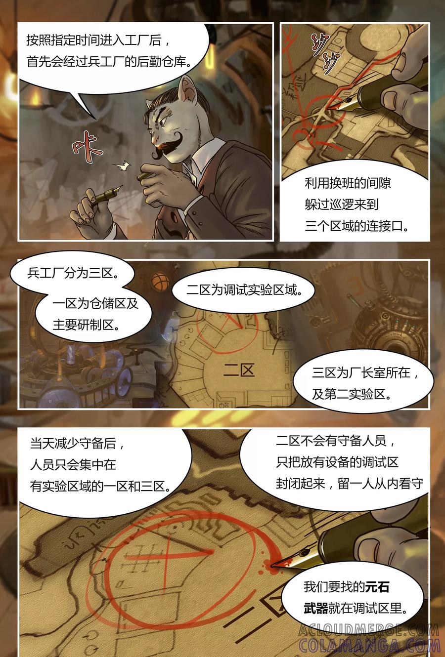 第35话计划-蒸汽世界-毛小姐（第2张）