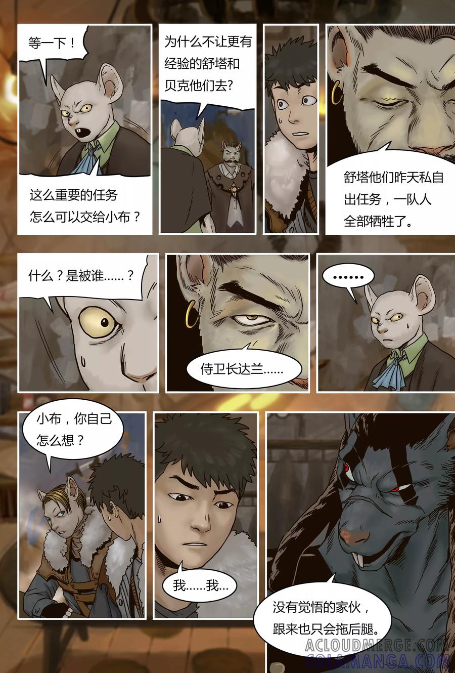 第35话计划-蒸汽世界-毛小姐（第4张）