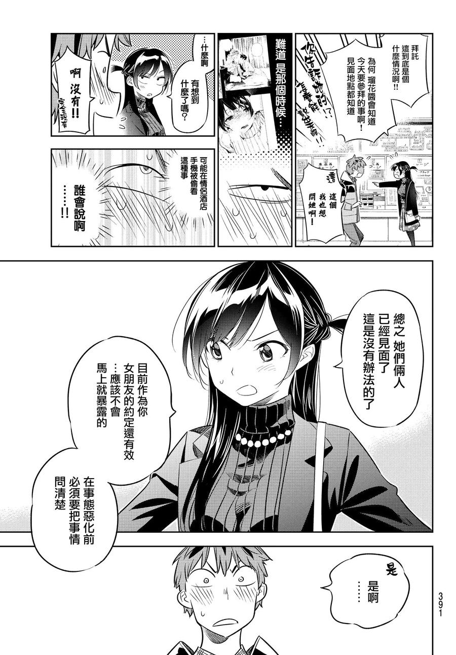 34两个女朋友3-租借女友-宫岛礼吏,讲谈社（第5张）