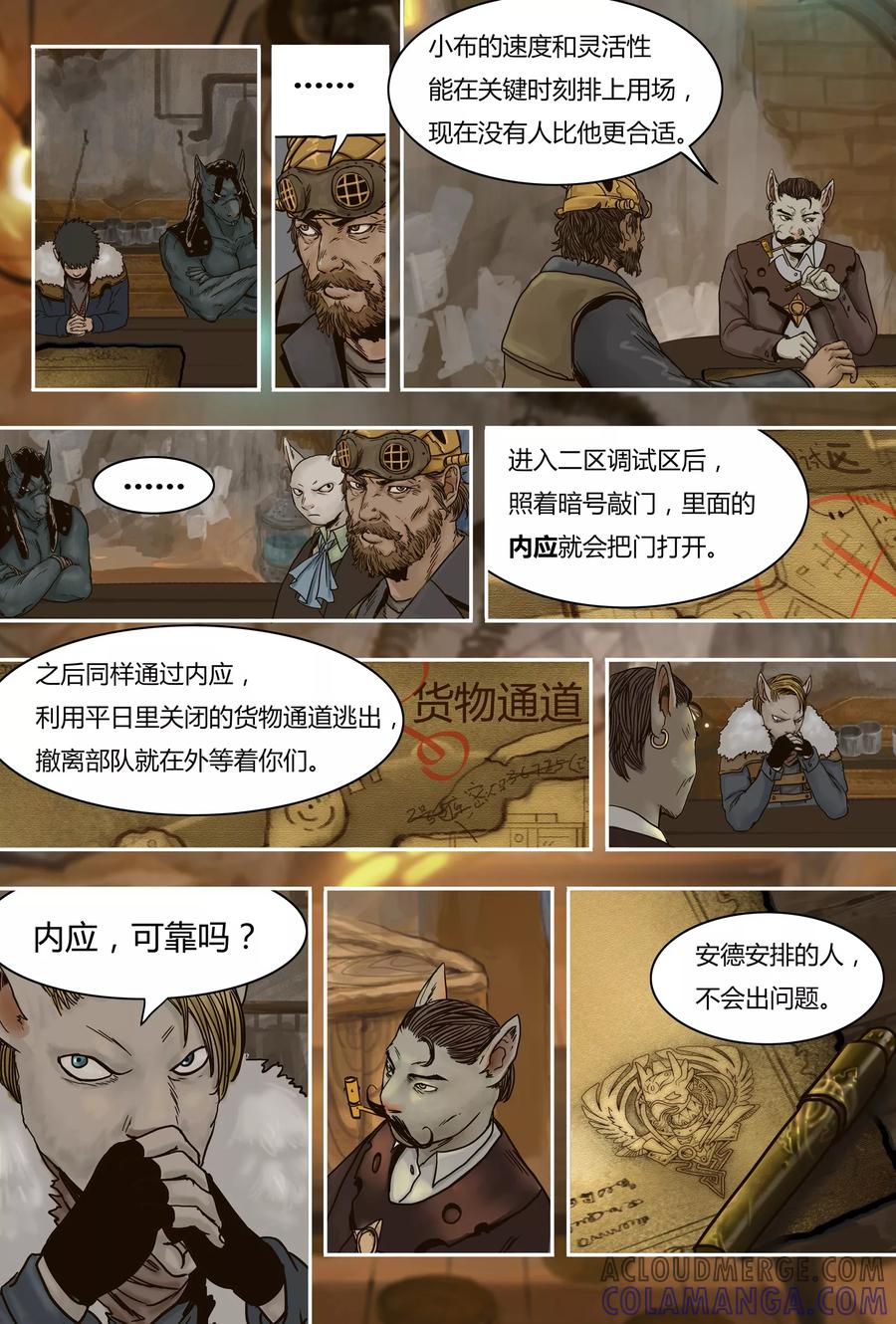 第35话计划-蒸汽世界-毛小姐（第5张）