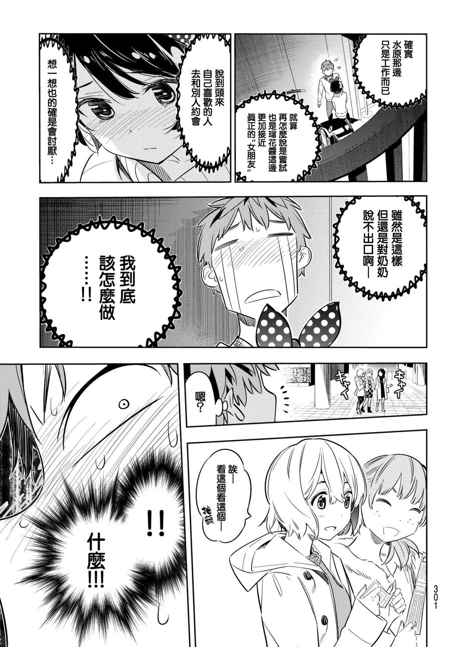 35两个女朋友4-租借女友-宫岛礼吏,讲谈社（第11张）