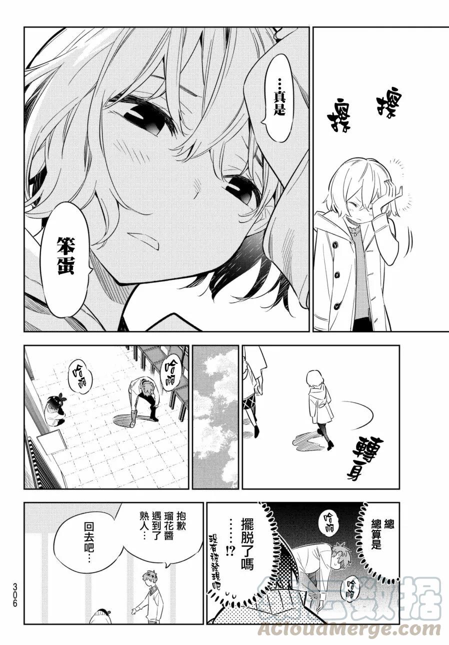 35两个女朋友4-租借女友-宫岛礼吏,讲谈社（第16张）