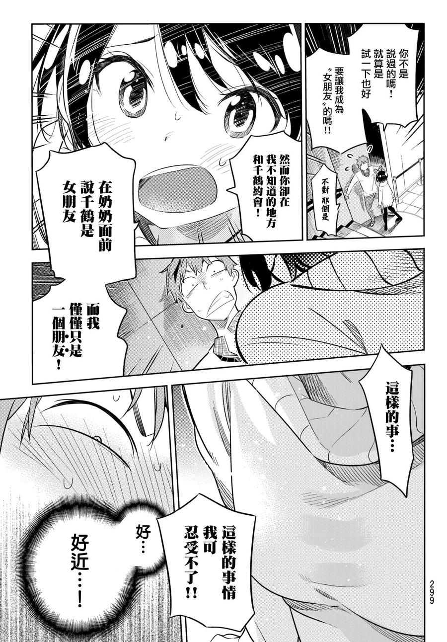 35两个女朋友4-租借女友-宫岛礼吏,讲谈社（第9张）