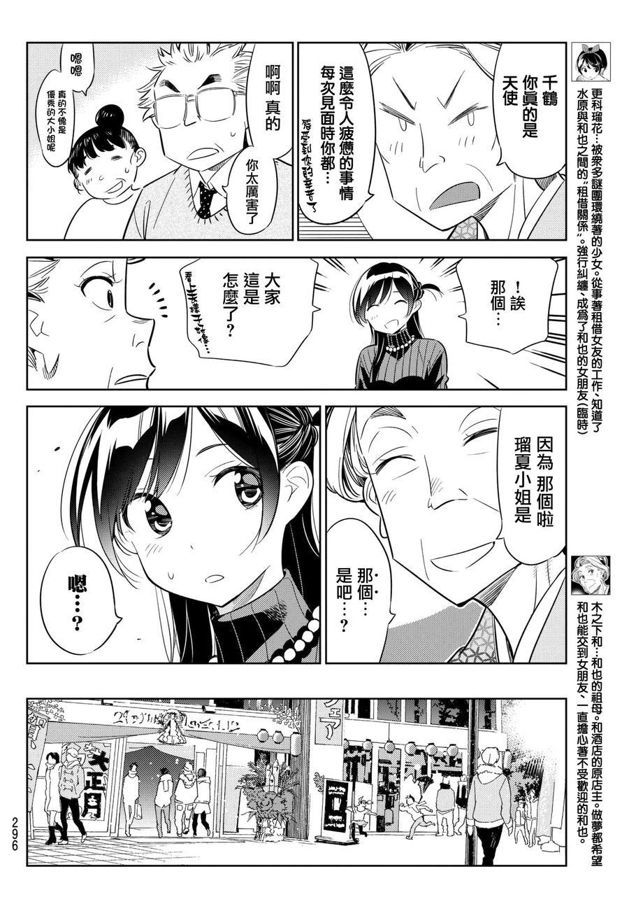 35两个女朋友4-租借女友-宫岛礼吏,讲谈社（第6张）