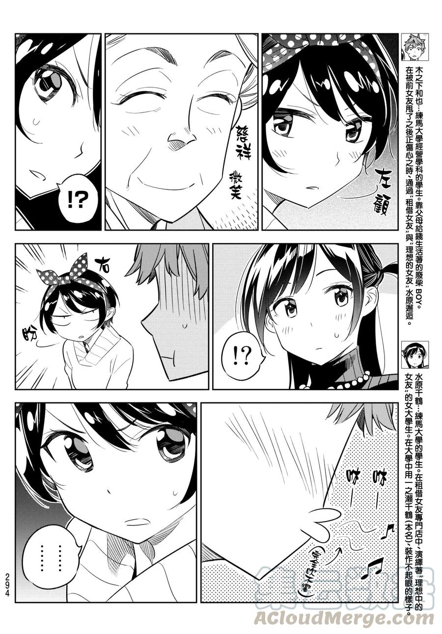 35两个女朋友4-租借女友-宫岛礼吏,讲谈社（第4张）