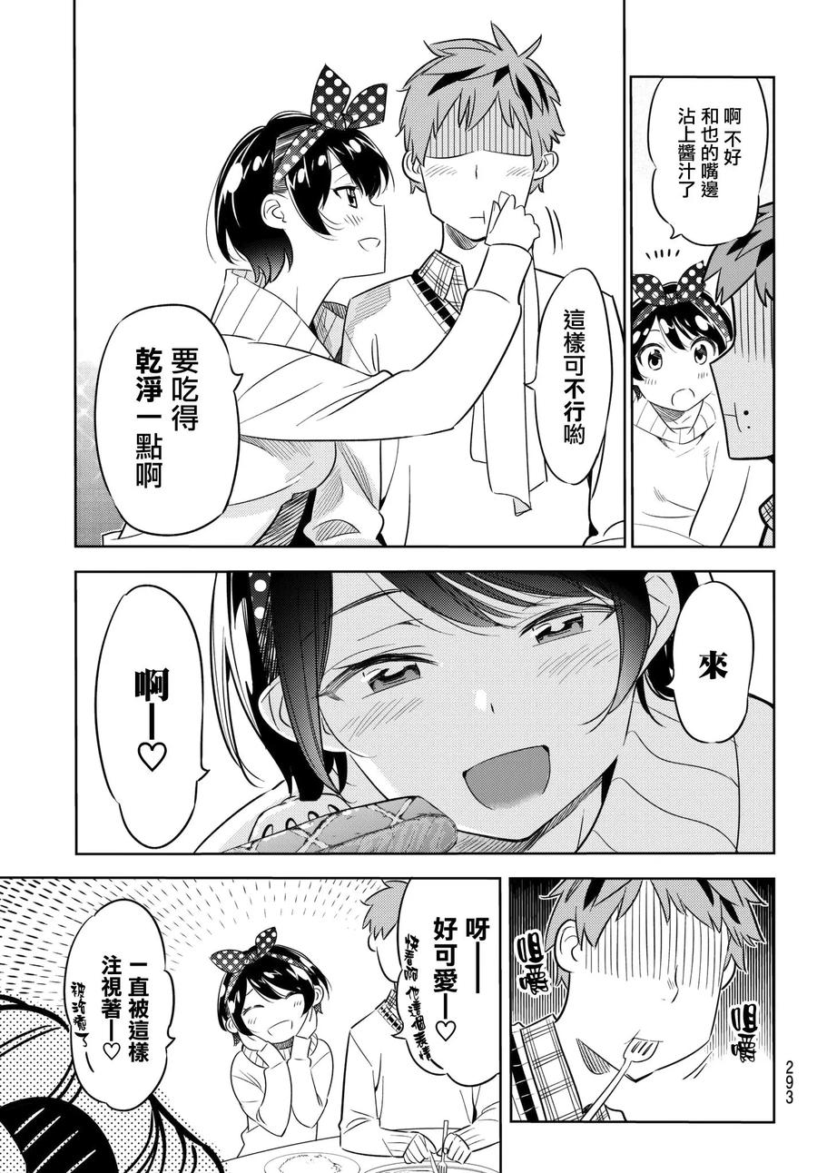 35两个女朋友4-租借女友-宫岛礼吏,讲谈社（第3张）