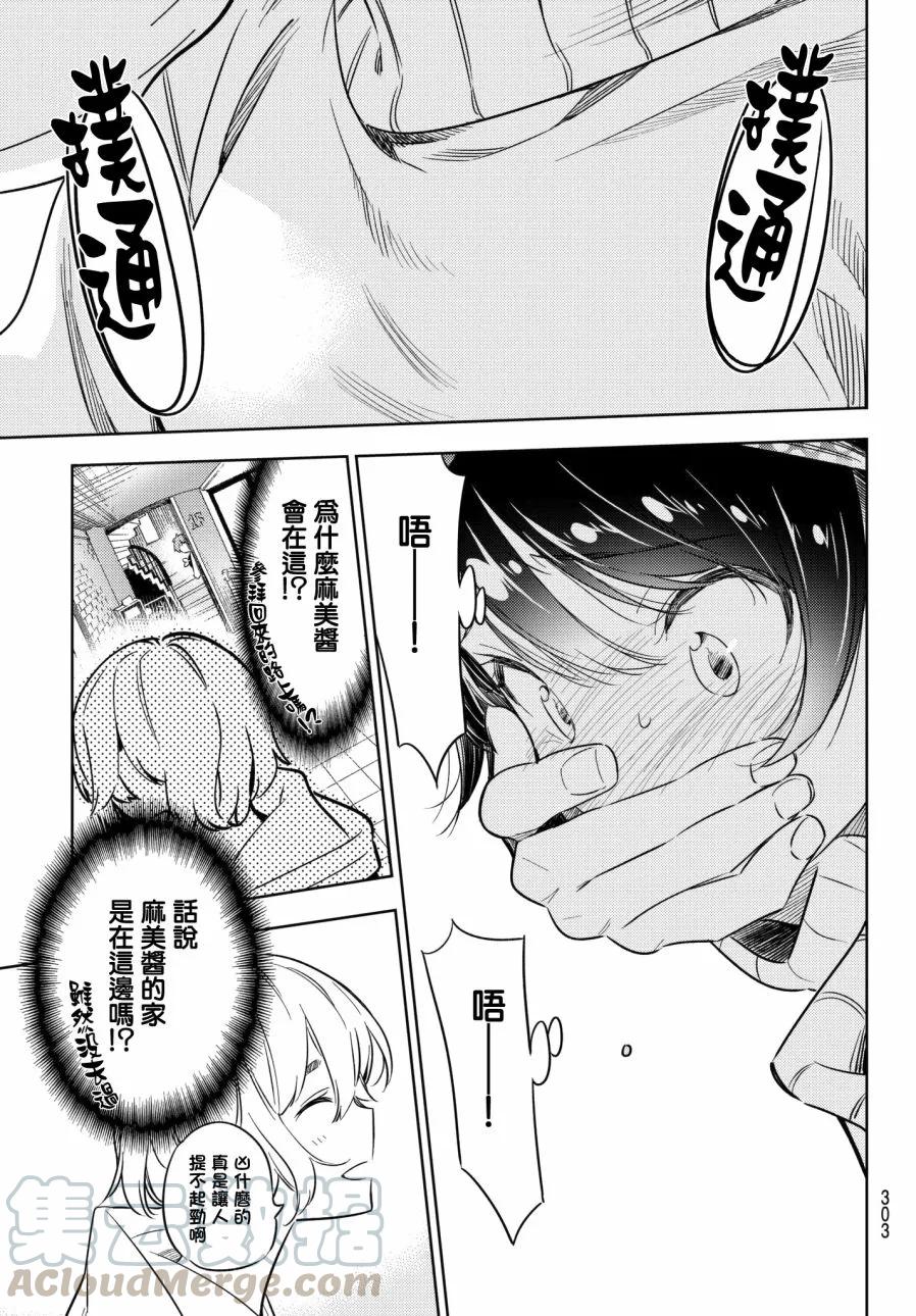 35两个女朋友4-租借女友-宫岛礼吏,讲谈社（第13张）