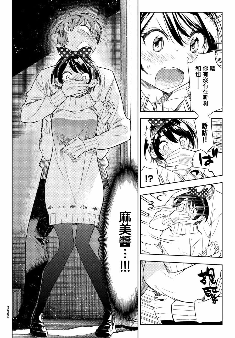 35两个女朋友4-租借女友-宫岛礼吏,讲谈社（第12张）