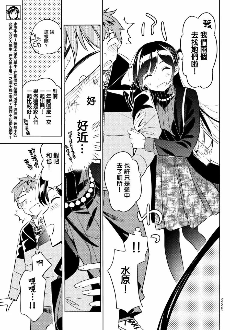 36两个女朋友5-租借女友-宫岛礼吏,讲谈社（第5张）