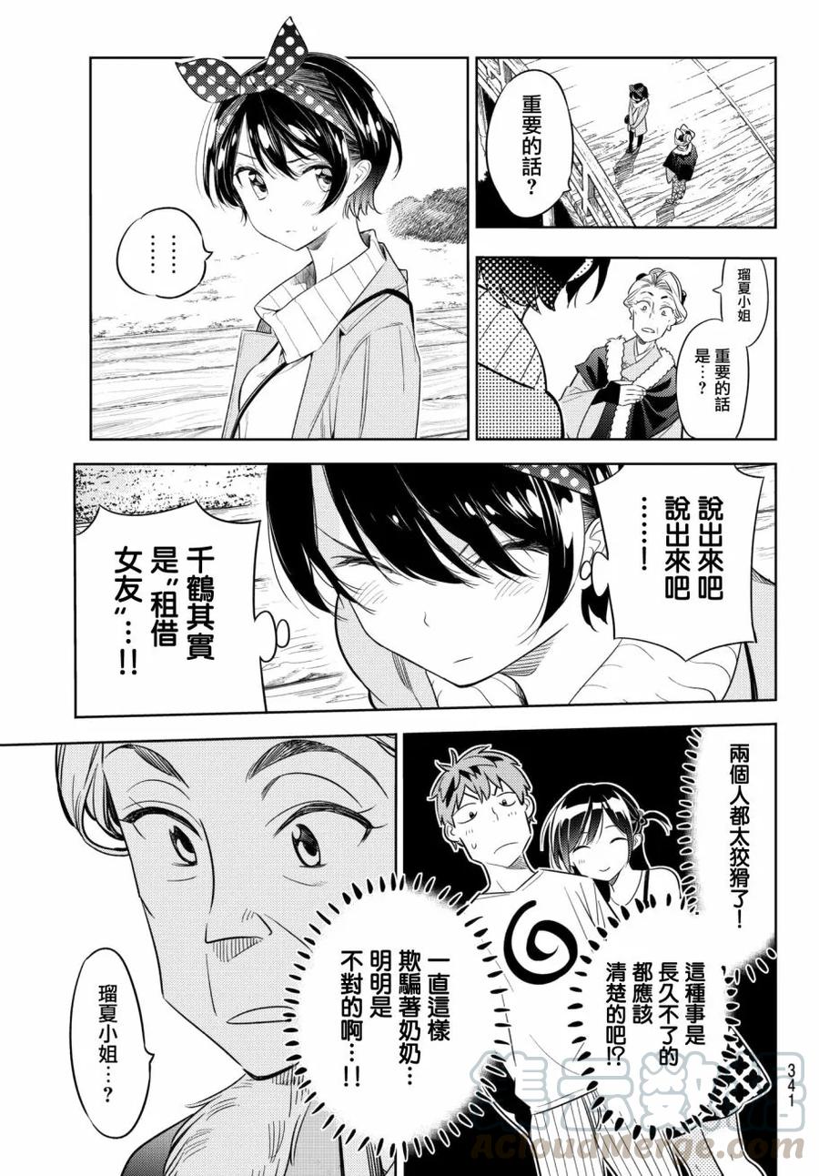 36两个女朋友5-租借女友-宫岛礼吏,讲谈社（第7张）