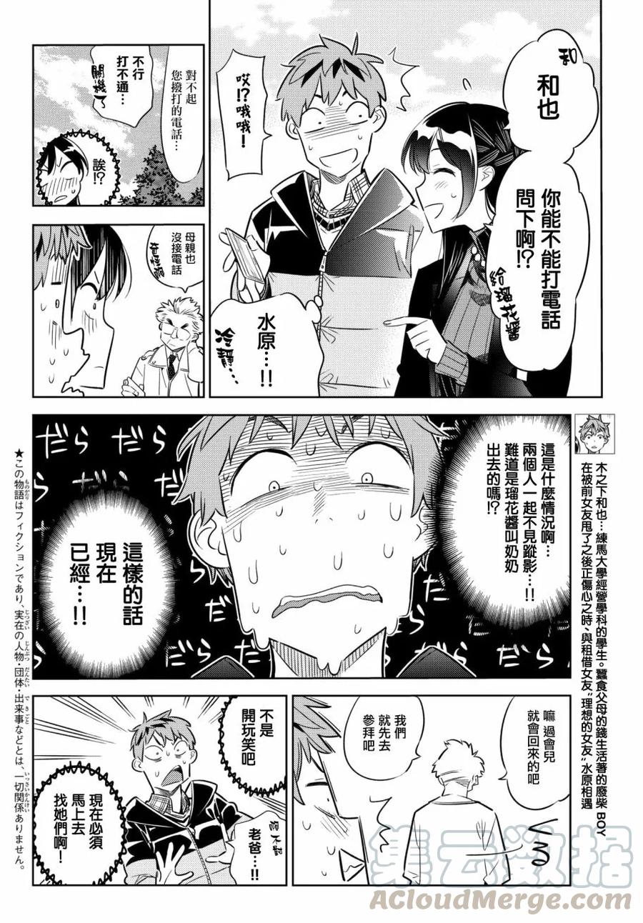 36两个女朋友5-租借女友-宫岛礼吏,讲谈社（第4张）