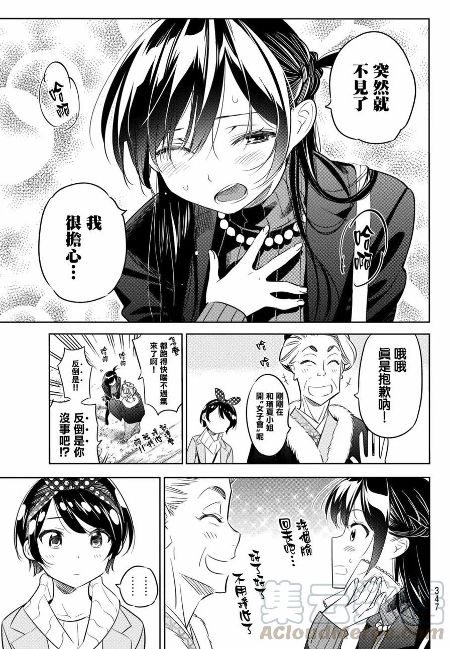 36两个女朋友5-租借女友-宫岛礼吏,讲谈社（第13张）