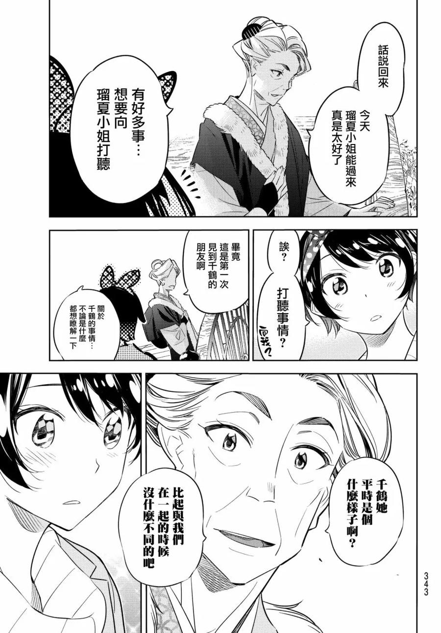 36两个女朋友5-租借女友-宫岛礼吏,讲谈社（第9张）
