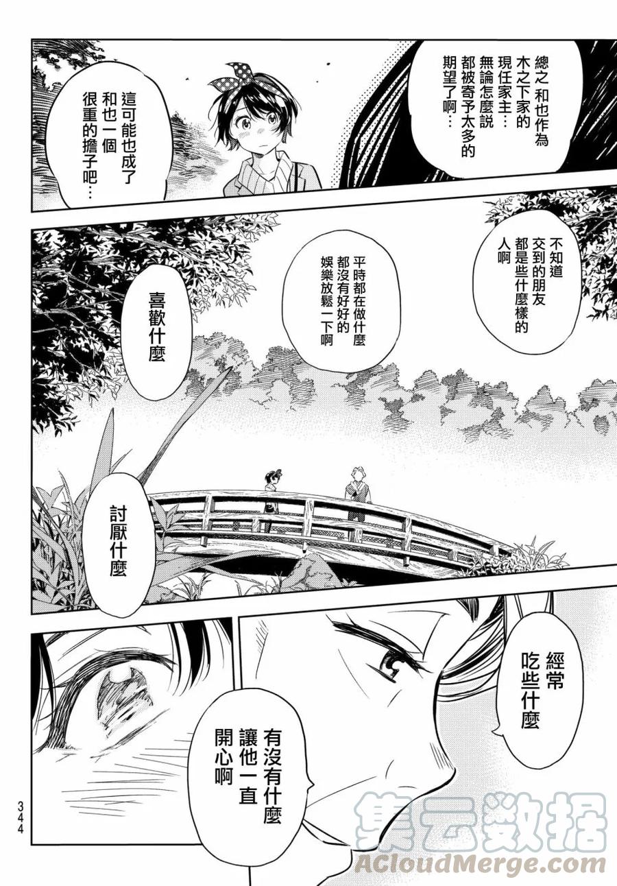 36两个女朋友5-租借女友-宫岛礼吏,讲谈社（第10张）