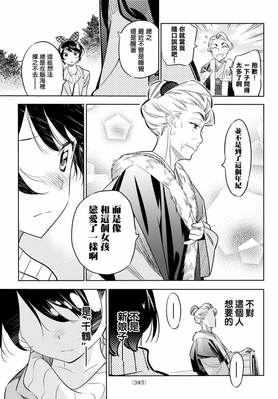 36两个女朋友5-租借女友-宫岛礼吏,讲谈社（第11张）