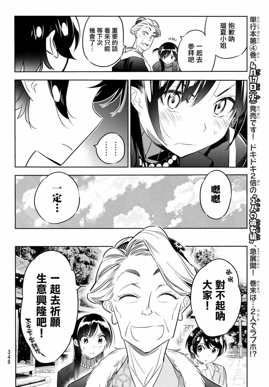 36两个女朋友5-租借女友-宫岛礼吏,讲谈社（第14张）