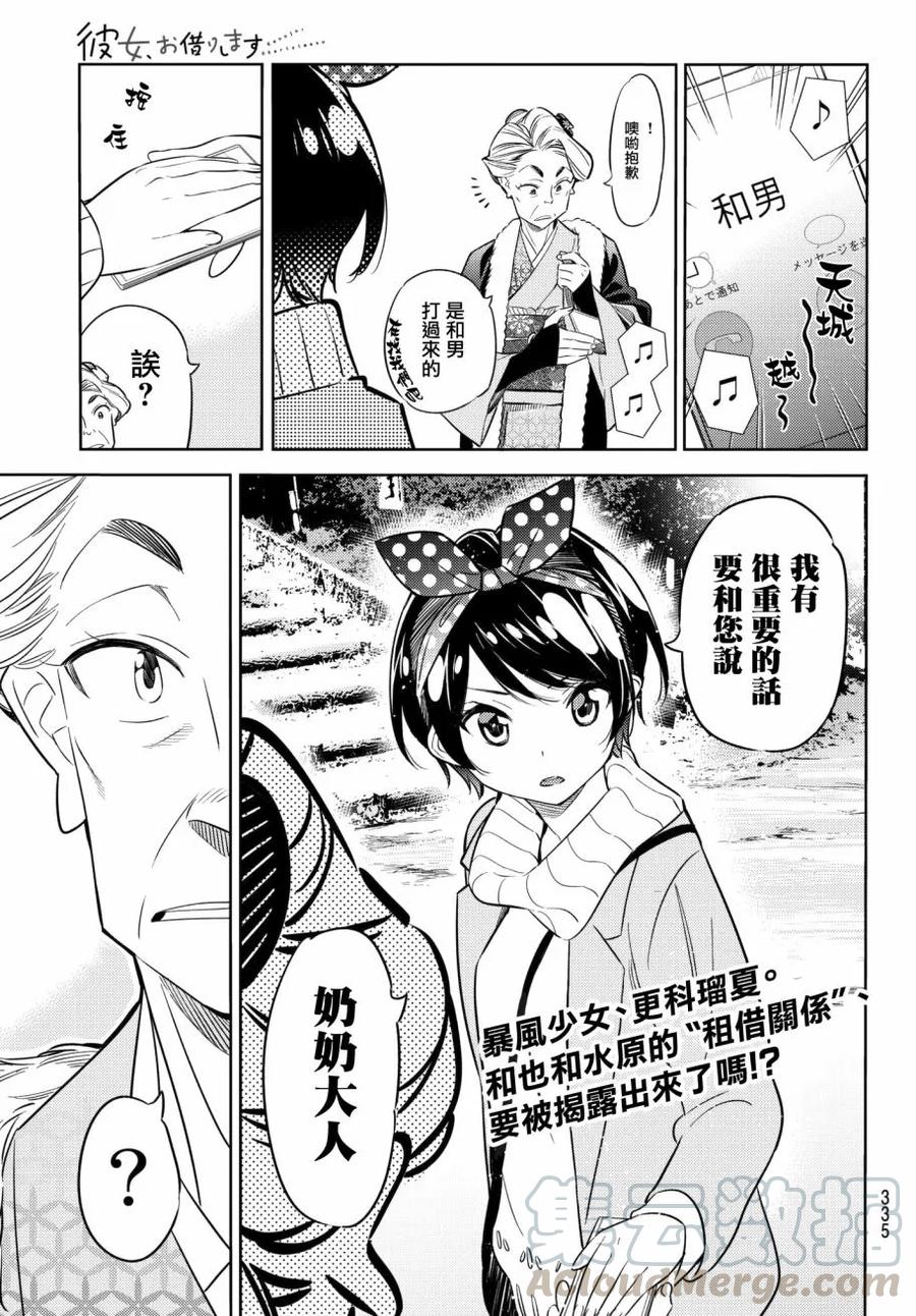 36两个女朋友5-租借女友-宫岛礼吏,讲谈社（第1张）