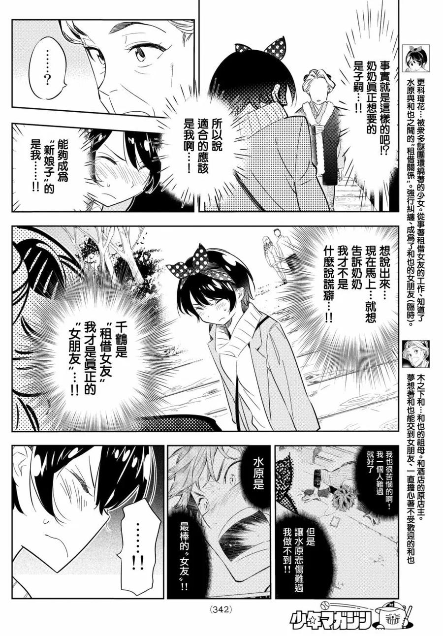 36两个女朋友5-租借女友-宫岛礼吏,讲谈社（第8张）