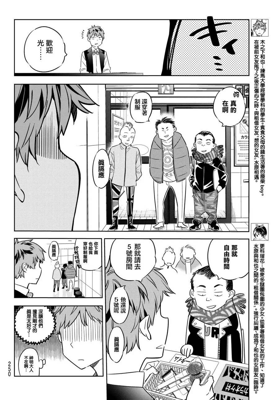 37胆小鬼与女朋友1-租借女友-宫岛礼吏,讲谈社（第6张）