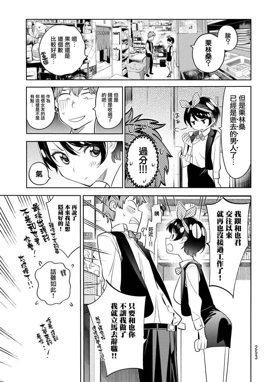 37胆小鬼与女朋友1-租借女友-宫岛礼吏,讲谈社（第9张）