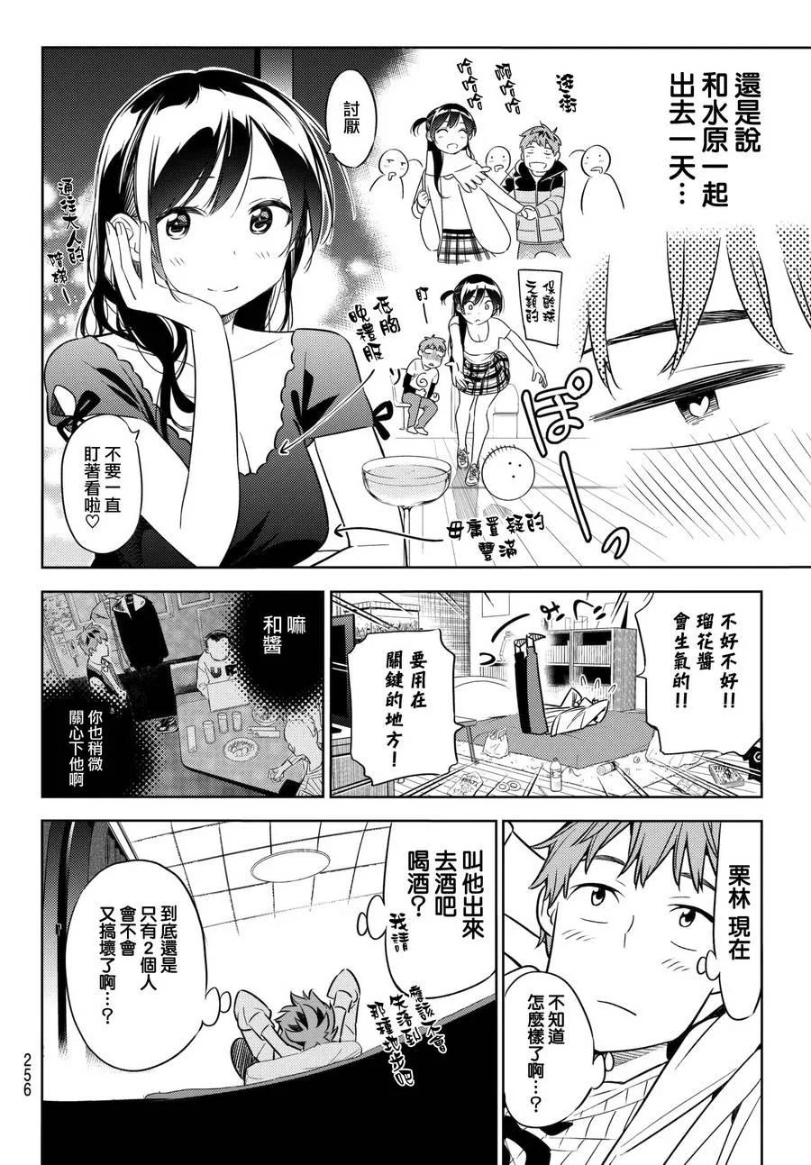 37胆小鬼与女朋友1-租借女友-宫岛礼吏,讲谈社（第12张）