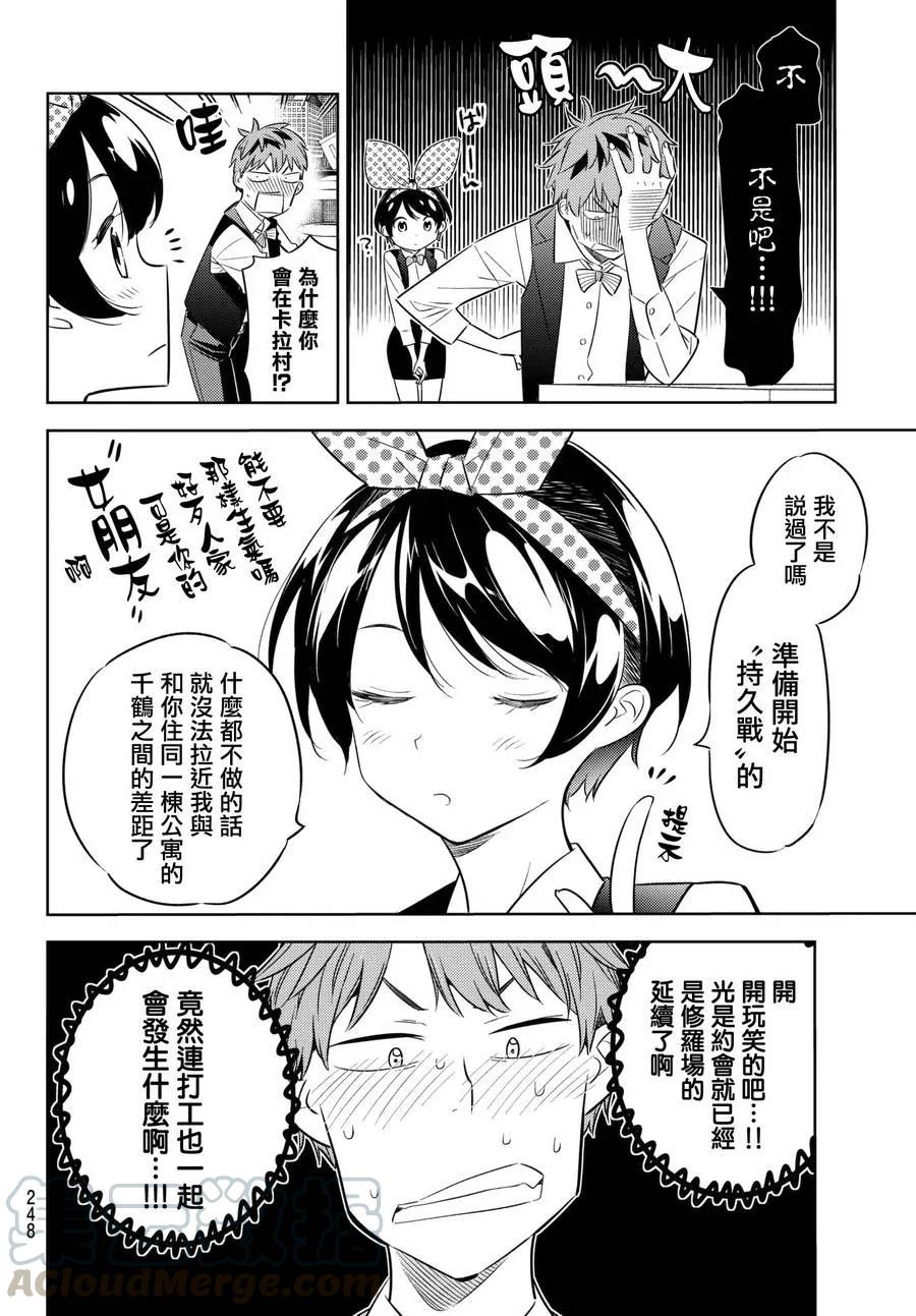 37胆小鬼与女朋友1-租借女友-宫岛礼吏,讲谈社（第4张）