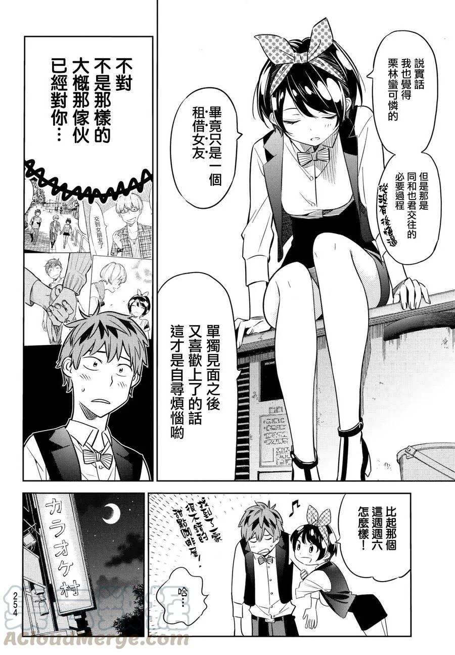 37胆小鬼与女朋友1-租借女友-宫岛礼吏,讲谈社（第10张）