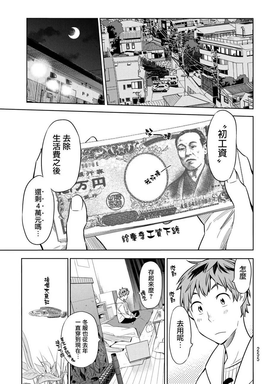 37胆小鬼与女朋友1-租借女友-宫岛礼吏,讲谈社（第11张）