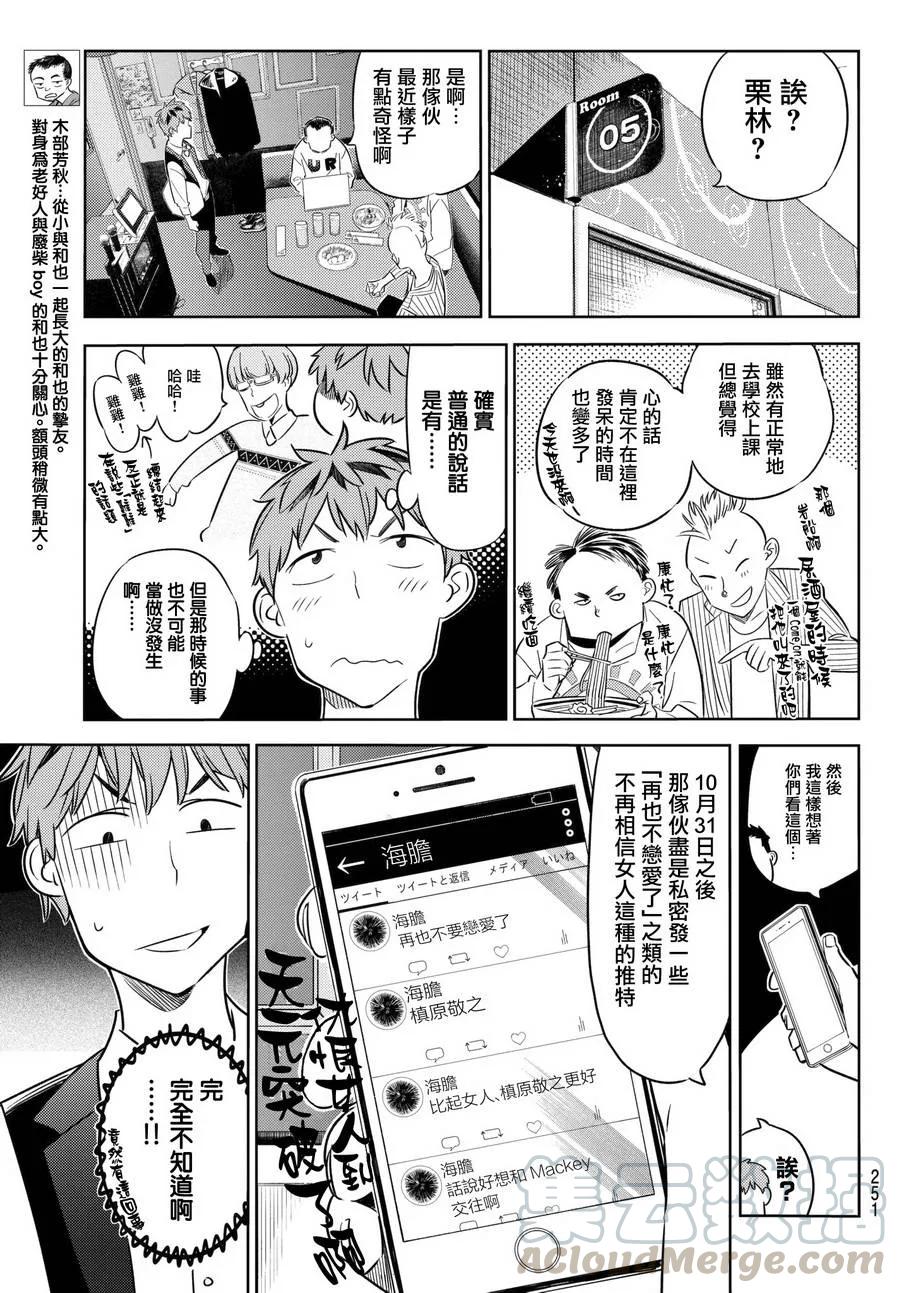 37胆小鬼与女朋友1-租借女友-宫岛礼吏,讲谈社（第7张）