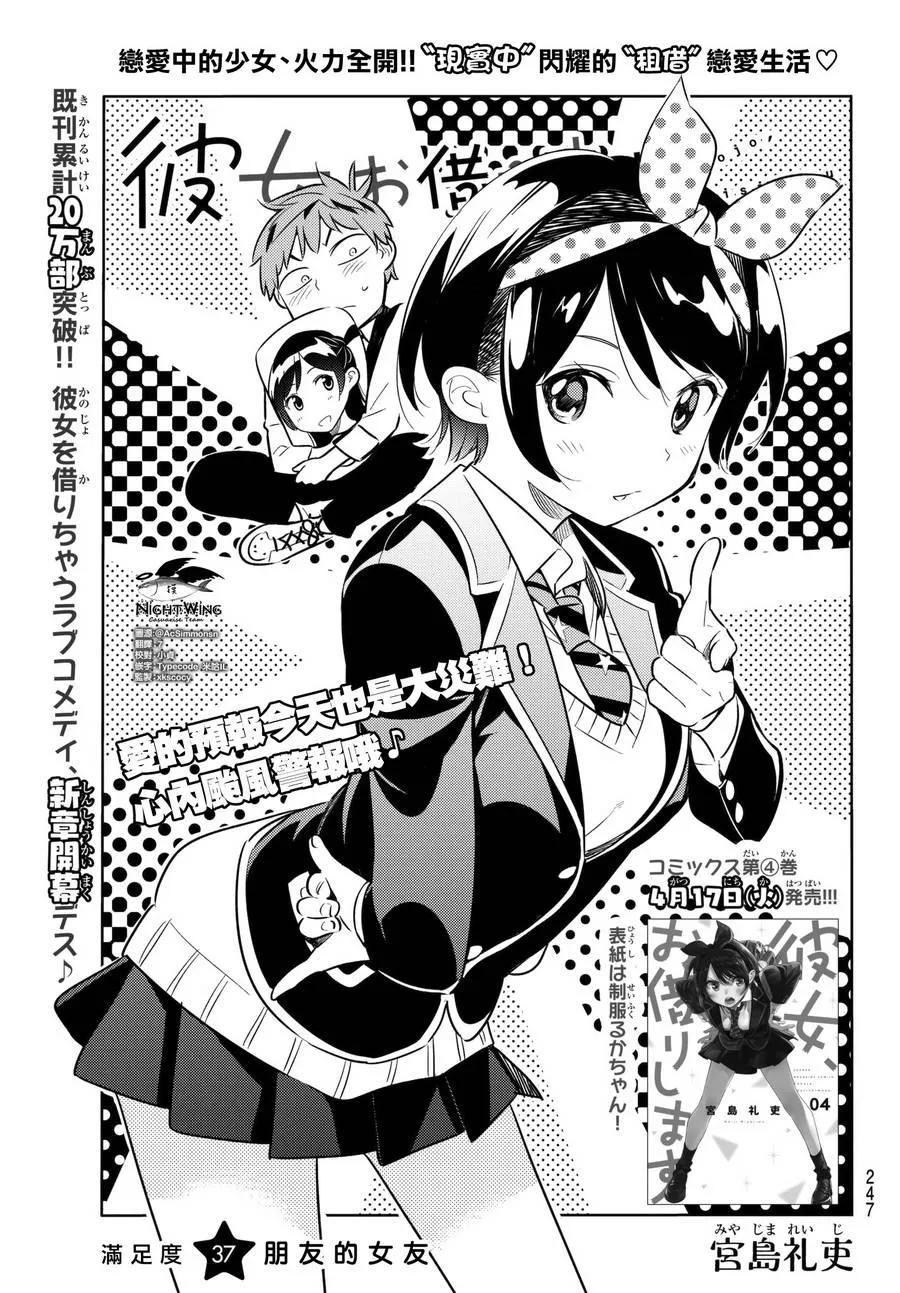 37胆小鬼与女朋友1-租借女友-宫岛礼吏,讲谈社（第3张）
