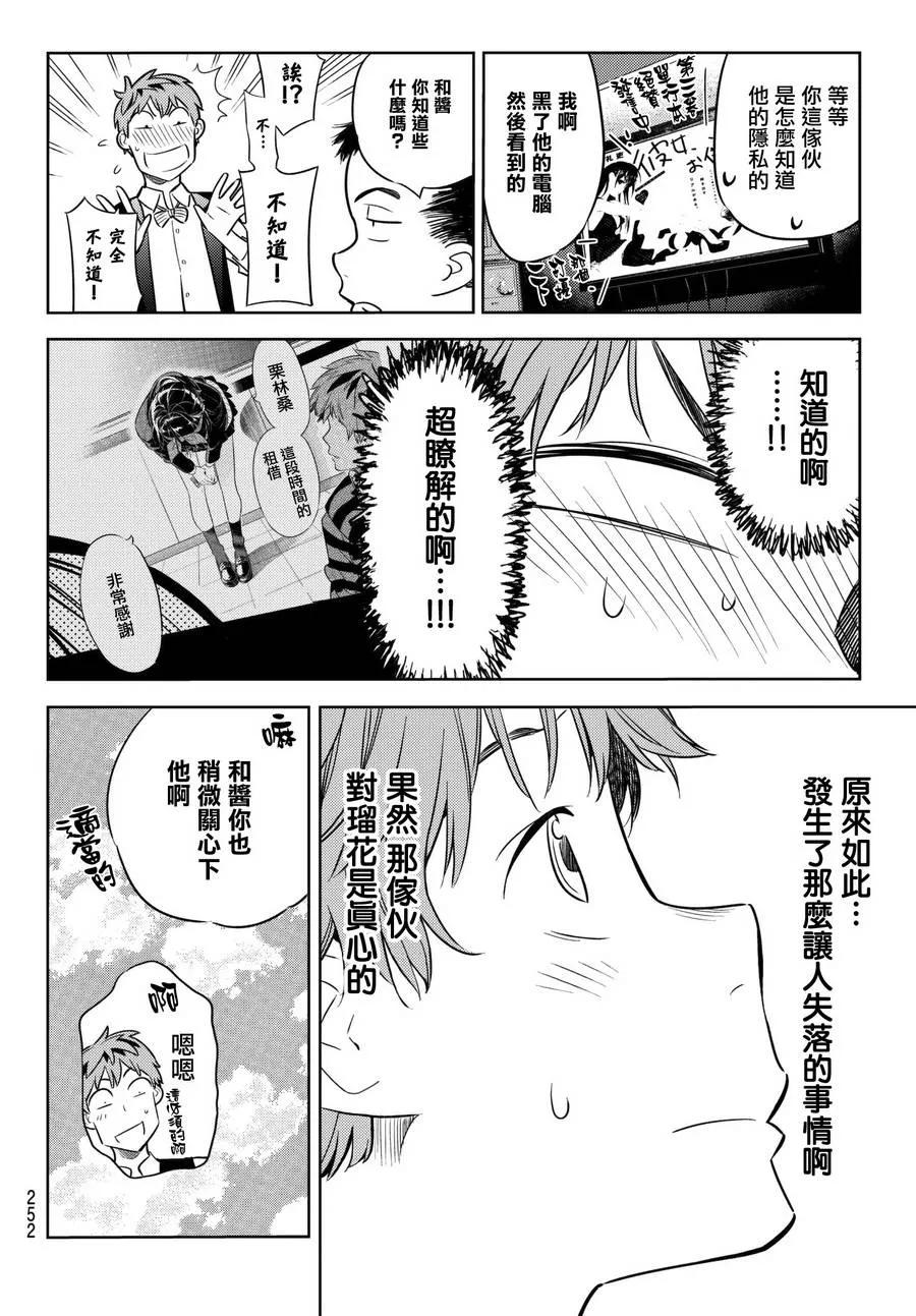 37胆小鬼与女朋友1-租借女友-宫岛礼吏,讲谈社（第8张）