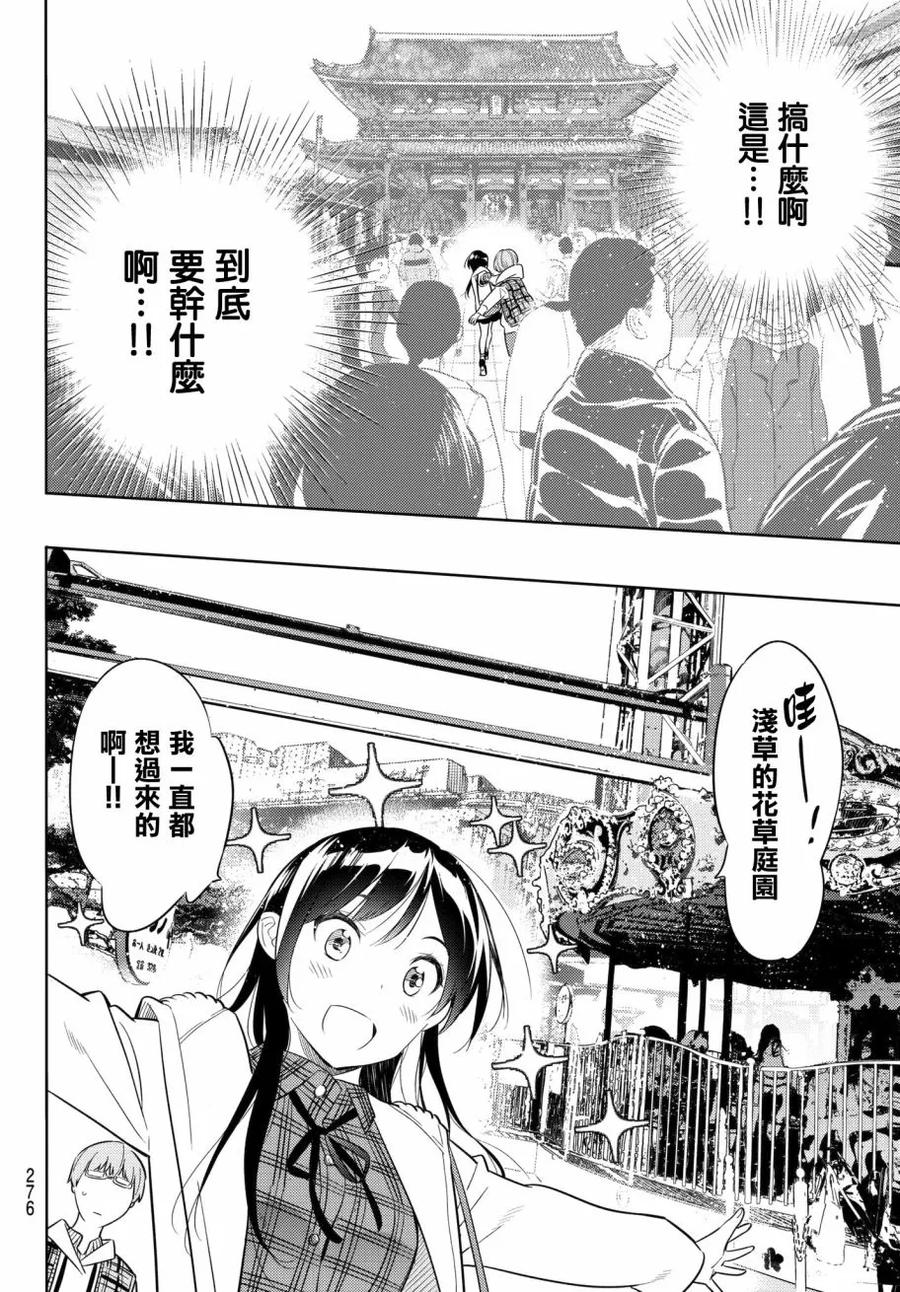 38胆小鬼与女朋友2-租借女友-宫岛礼吏,讲谈社（第6张）