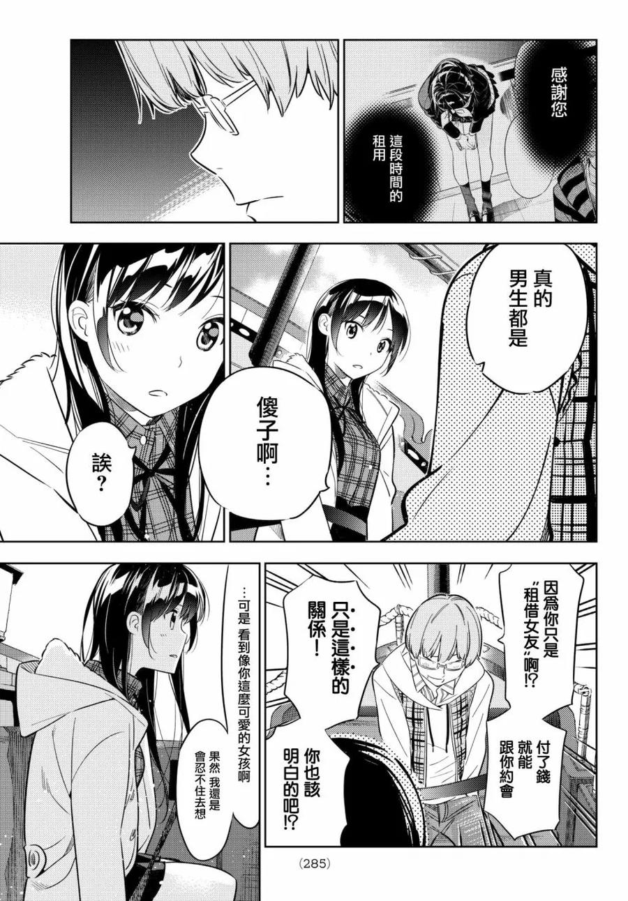 38胆小鬼与女朋友2-租借女友-宫岛礼吏,讲谈社（第15张）