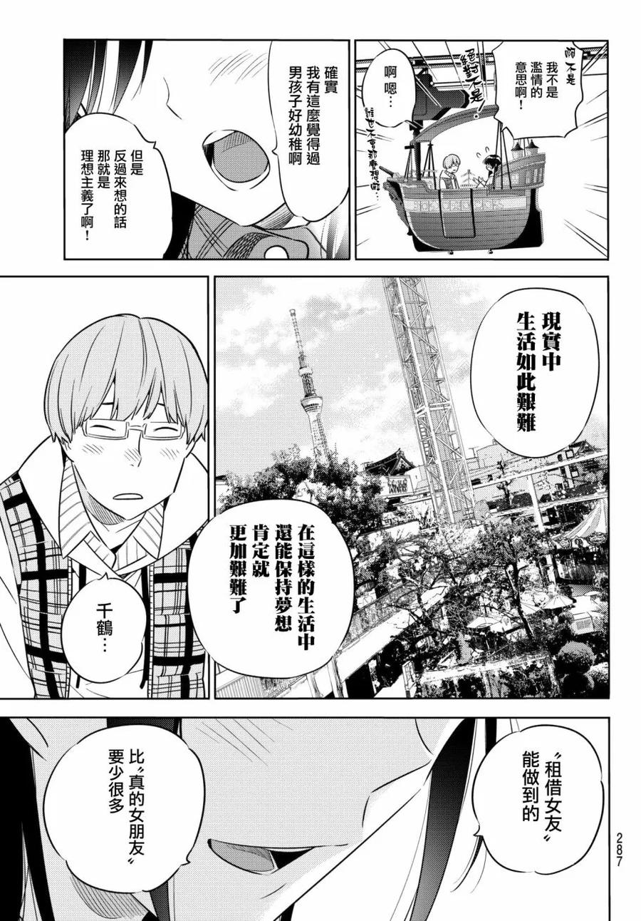 38胆小鬼与女朋友2-租借女友-宫岛礼吏,讲谈社（第17张）
