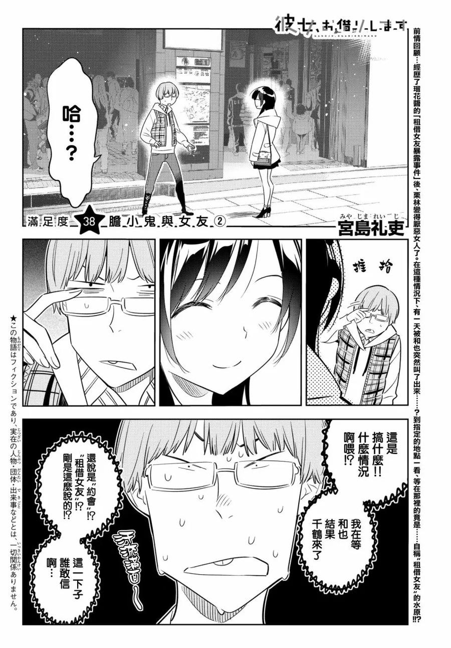 38胆小鬼与女朋友2-租借女友-宫岛礼吏,讲谈社（第2张）