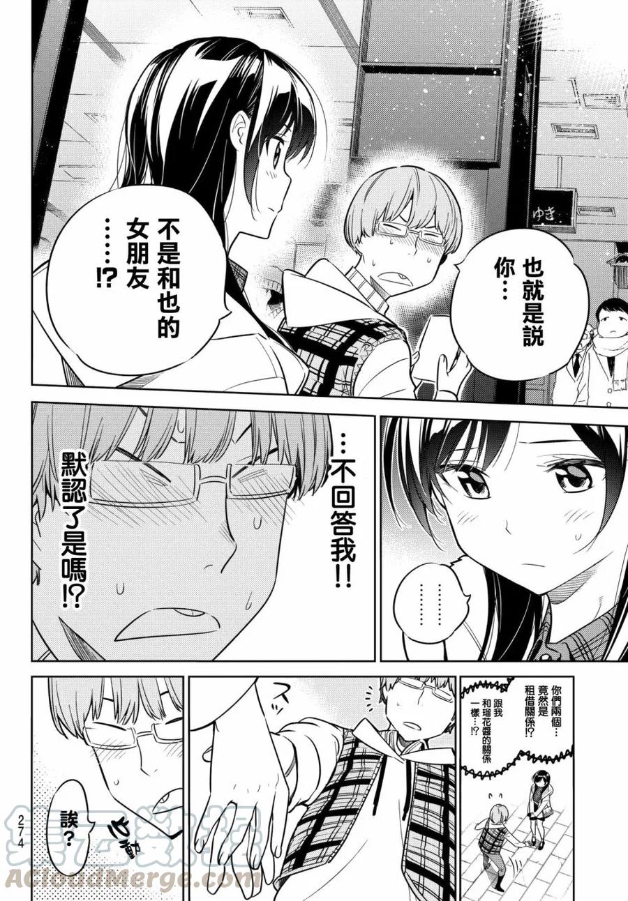 38胆小鬼与女朋友2-租借女友-宫岛礼吏,讲谈社（第4张）