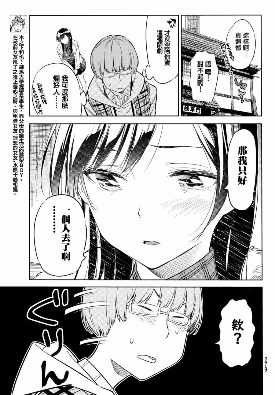 38胆小鬼与女朋友2-租借女友-宫岛礼吏,讲谈社（第9张）