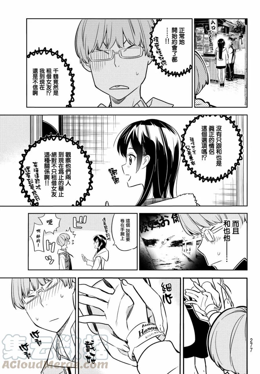 38胆小鬼与女朋友2-租借女友-宫岛礼吏,讲谈社（第7张）