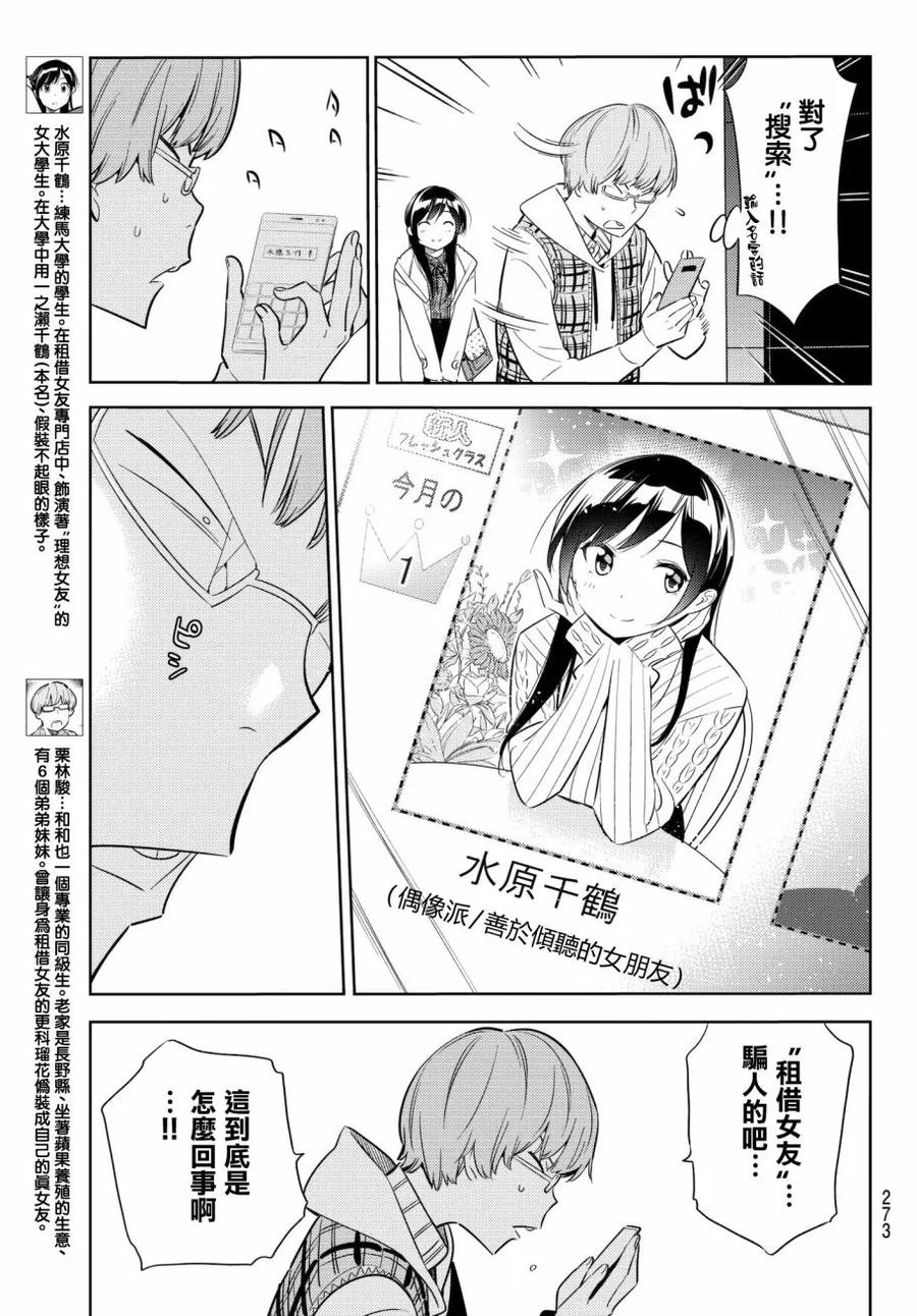 38胆小鬼与女朋友2-租借女友-宫岛礼吏,讲谈社（第3张）