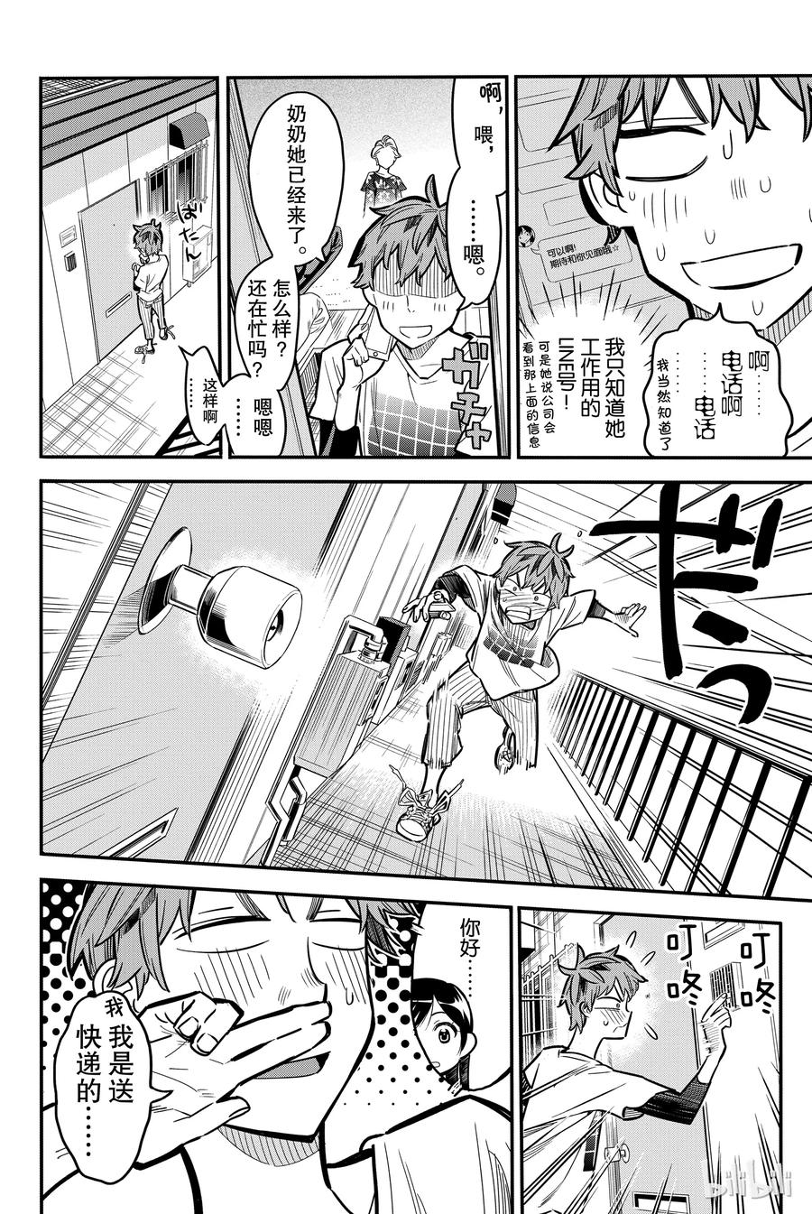 3隔壁的女朋友-租借女友-宫岛礼吏,讲谈社（第12张）